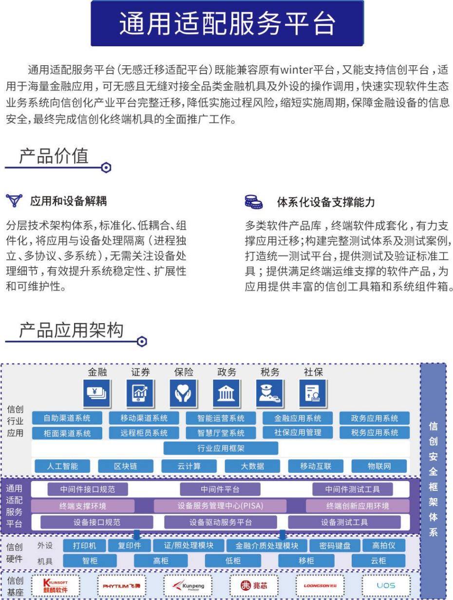 通用適配服務(wù)平臺(tái)